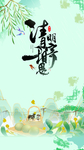 清明寄相思