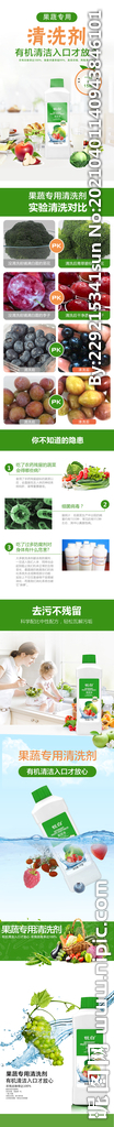 果蔬去污详情页