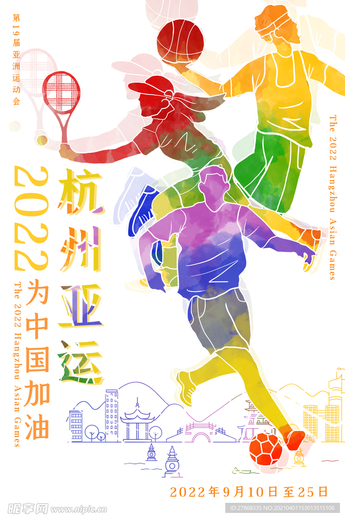 学生运动会海报