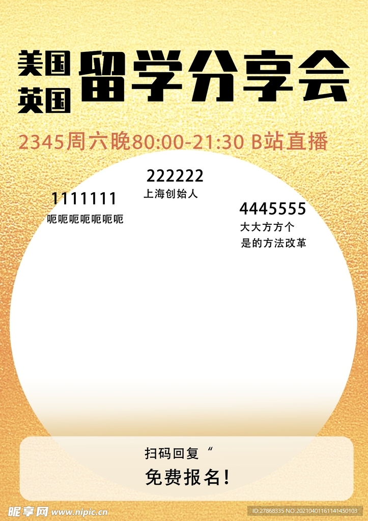 留学分享会
