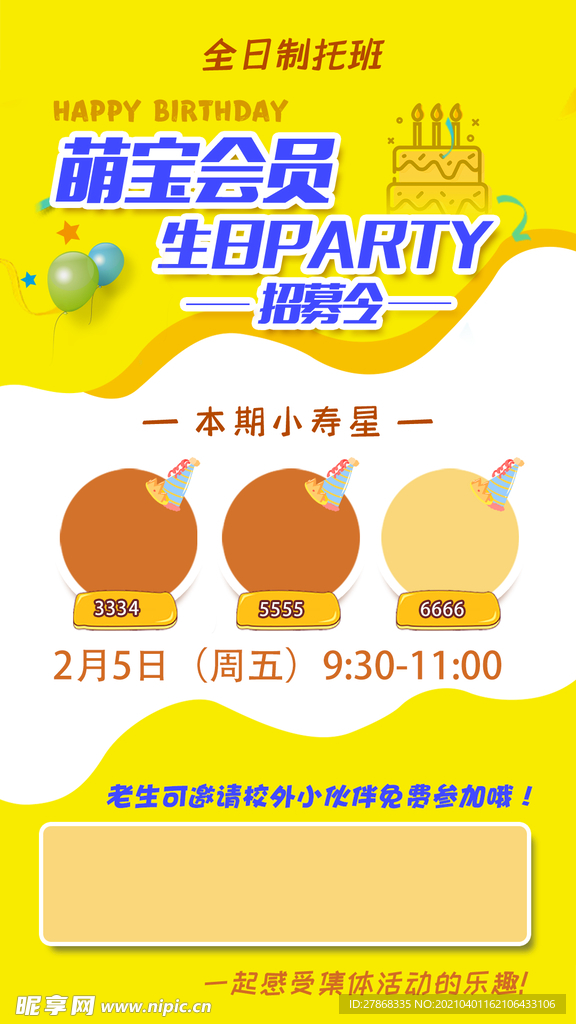 可爱宝宝生日海报