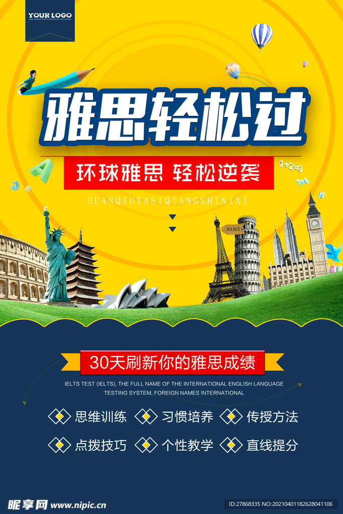 雅思出国海报