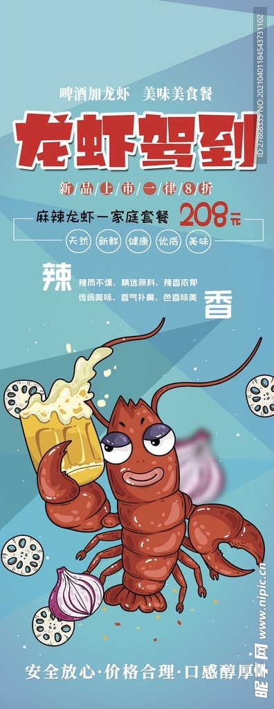 小龙虾啤酒易拉宝