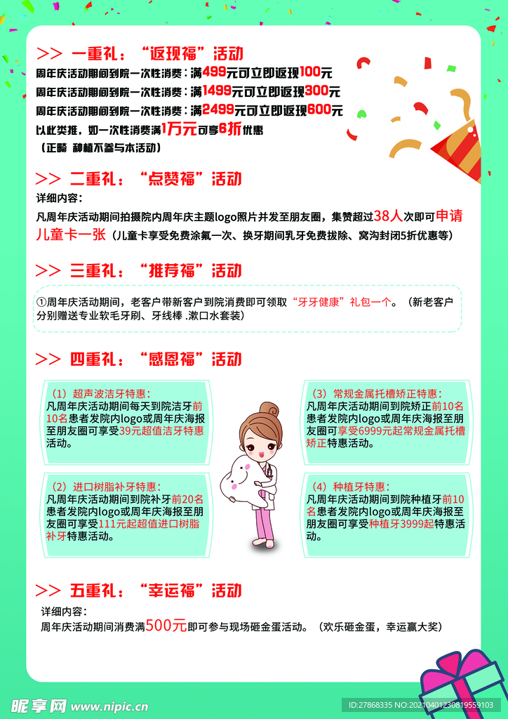 牙齿单页