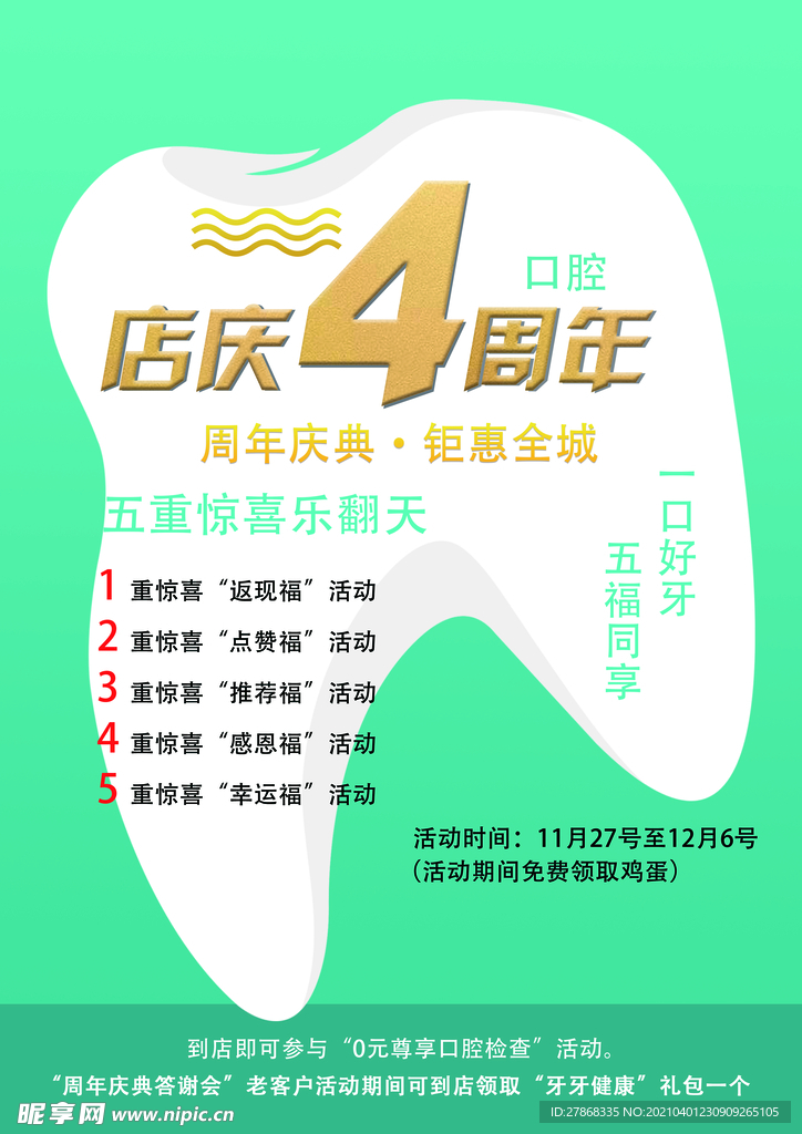 牙齿海报