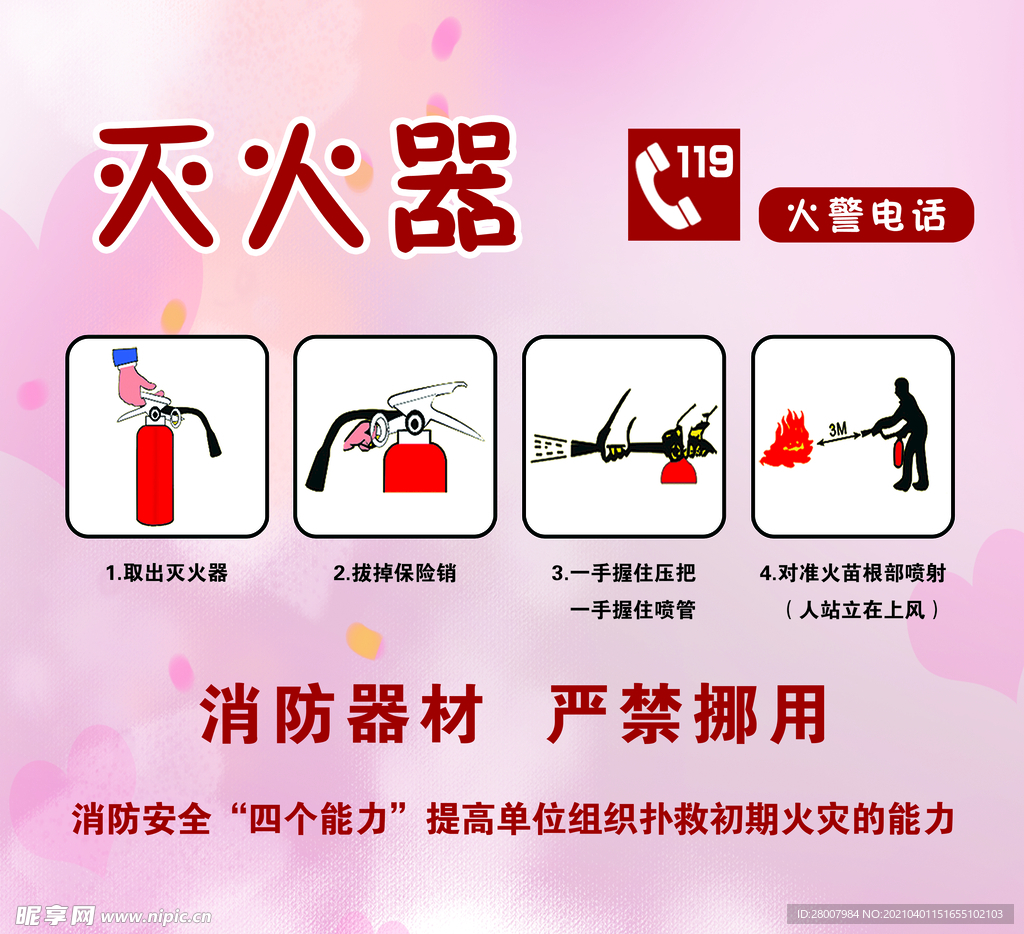 灭火器