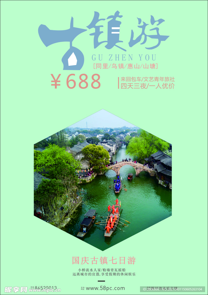 古镇