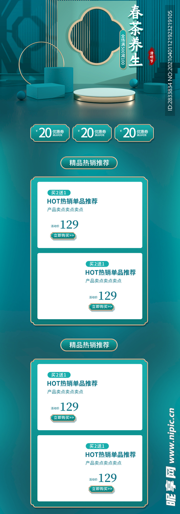 春茶养生