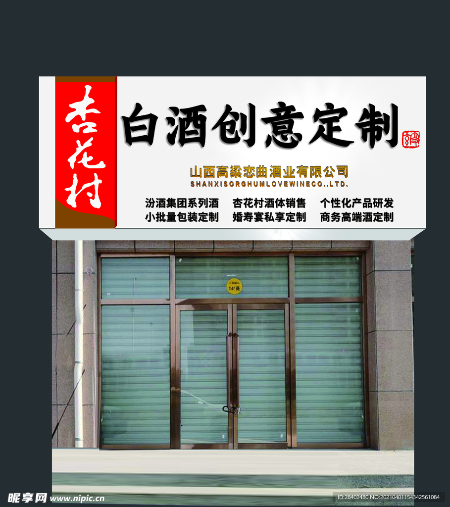 杏花村门头设计