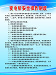 变电所安全操作制度