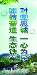 对党忠诚 一心为民 团结奋进