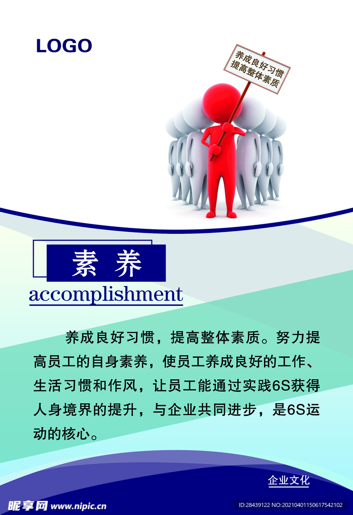 企业文化 6S管理