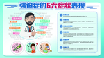 强迫症6大症状表现