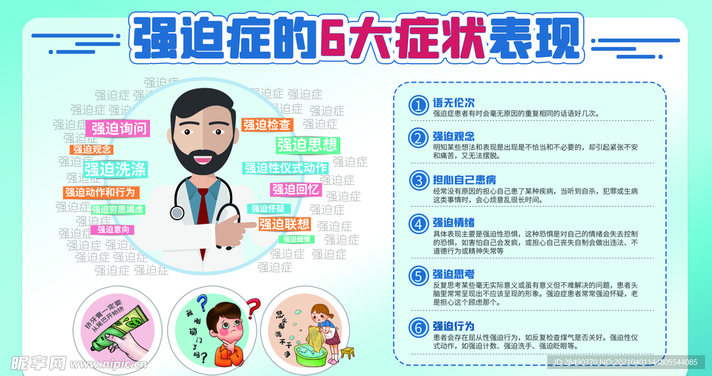 强迫症6大症状表现