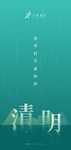 清明节海报