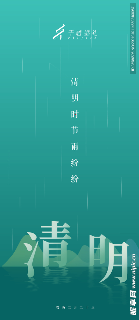 清明节海报