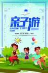 亲子游