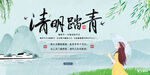 清明踏青