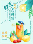 夏日 次饮 果汁 海报