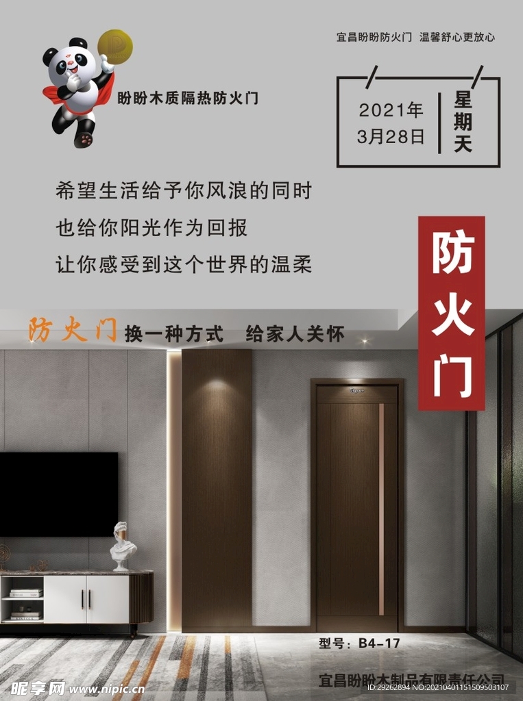 温馨