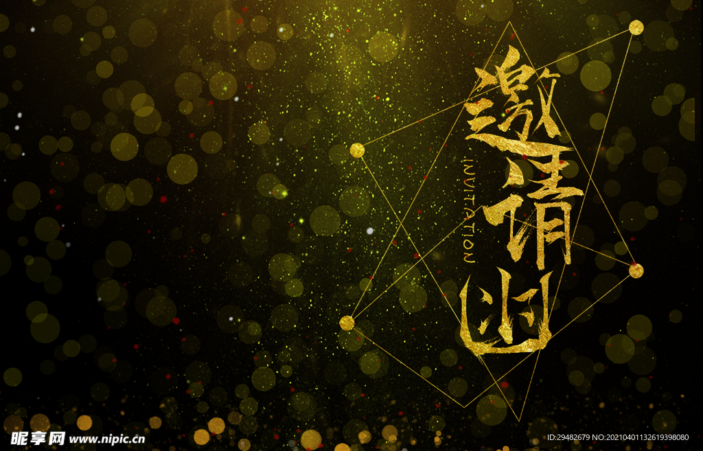 邀请函双面  可更改