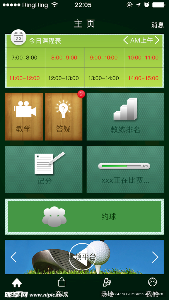 教学课程APP首页