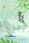 清明海报