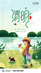 清明海报