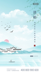 清明海报