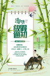 清明放假通知