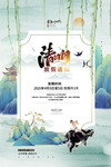 清明放假通知