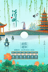 清明放假通知