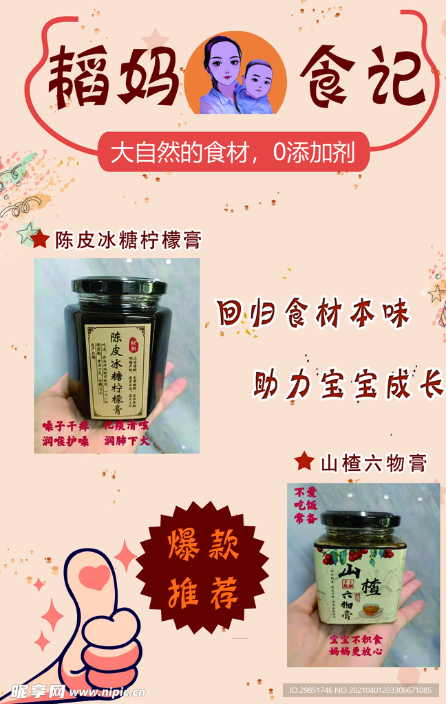 食记