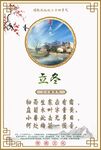 二十四节气 立冬
