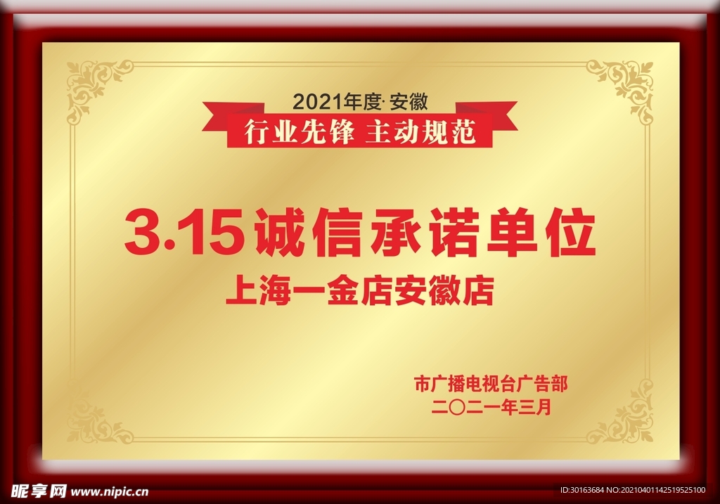 诚信单位 先进单位