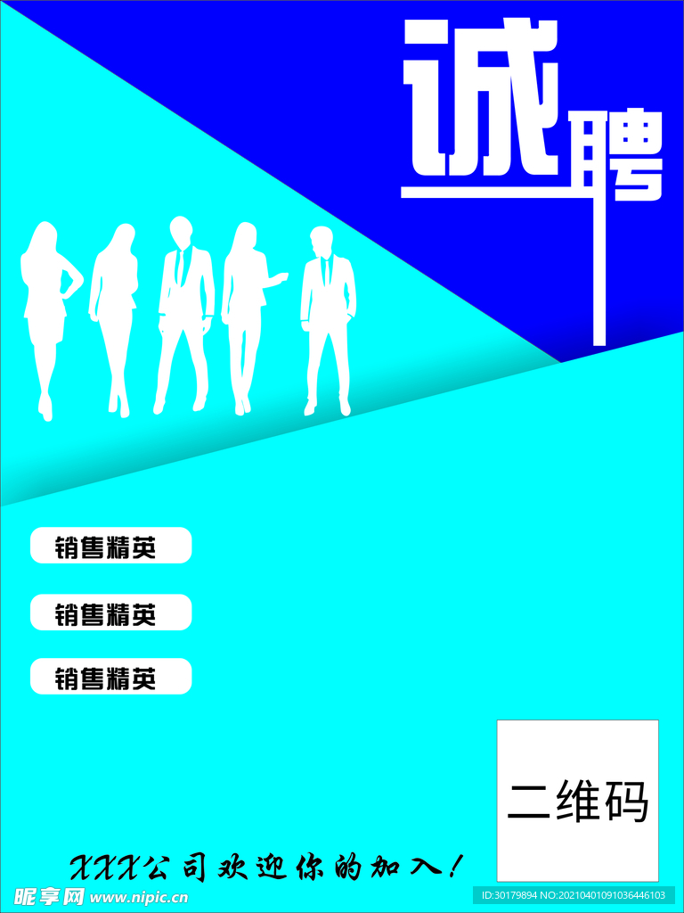 招聘模板