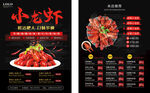 黑色小龙虾美食菜单菜谱