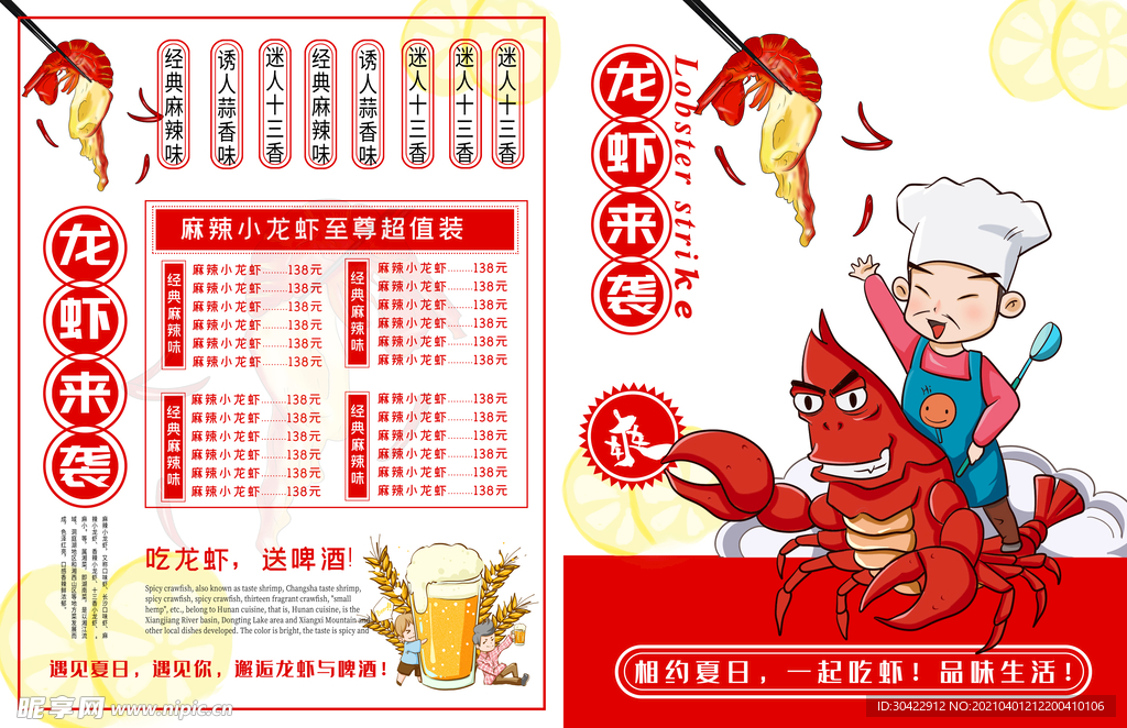 简约大气卡通美食小龙虾菜谱菜单