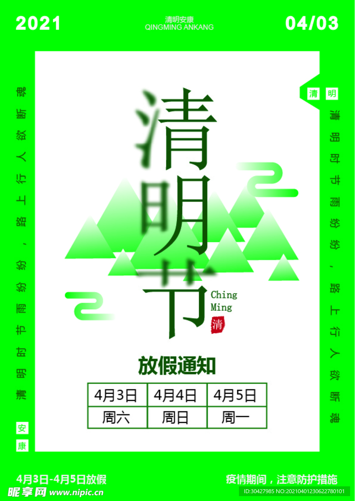 清明节海报