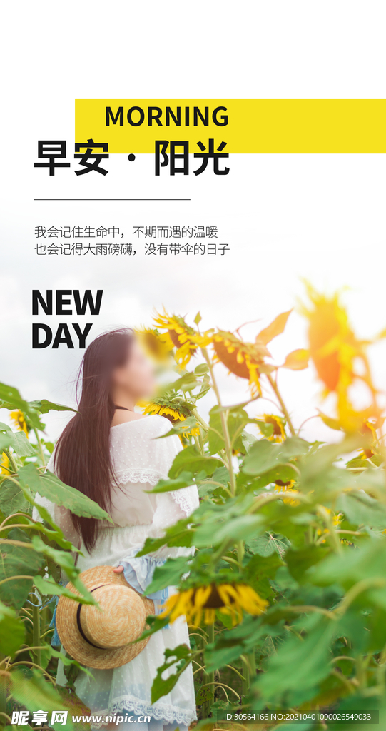 你好早安日常活动宣传海报素材