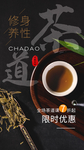 茶道茶艺培训活动宣传海报素材