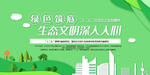 绿色筑底公益活动宣传海报素材