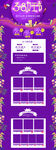 紫色38女王节电商主页