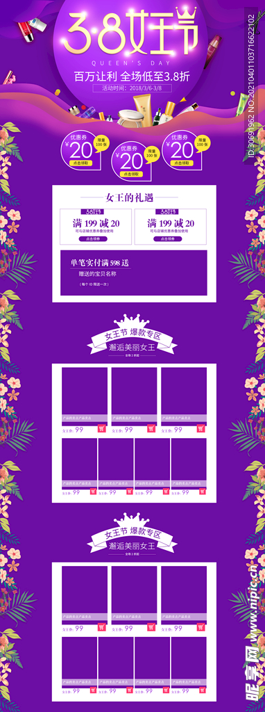 紫色38女王节电商主页