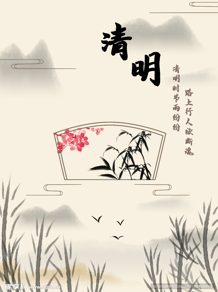 中国风清明节
