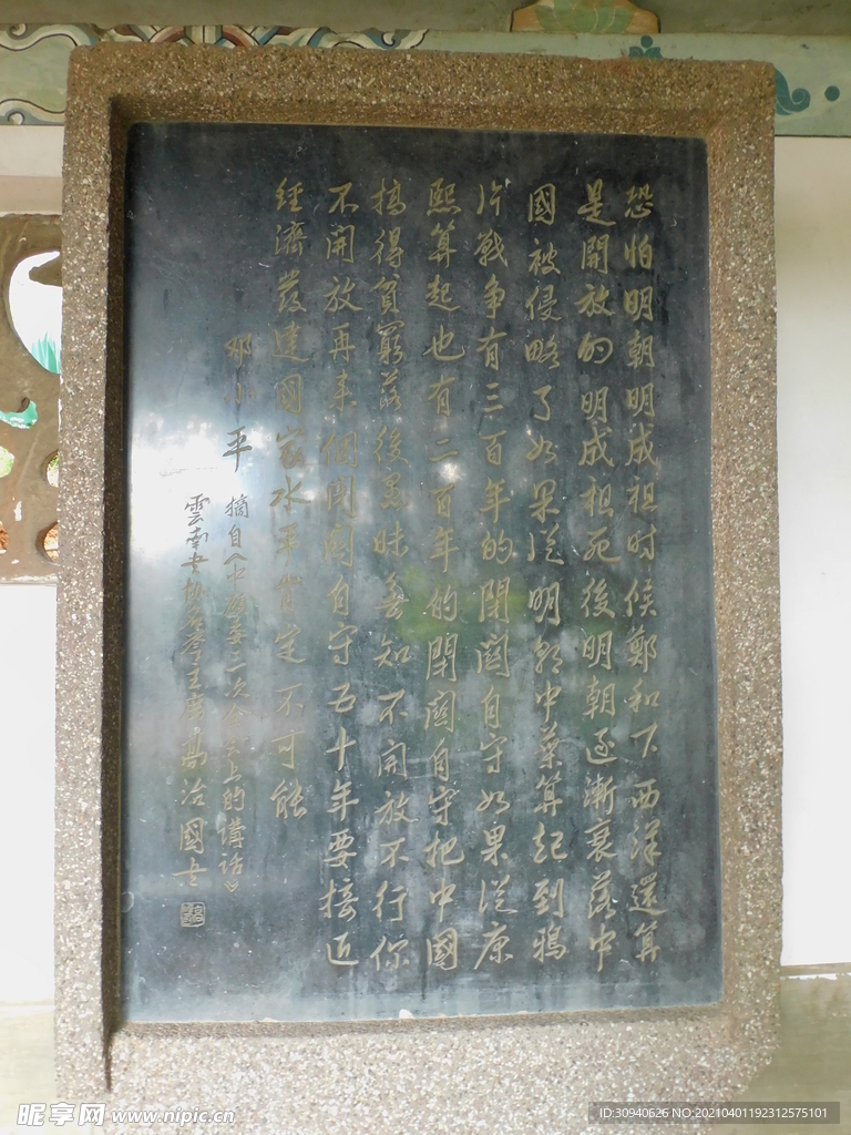 石碑