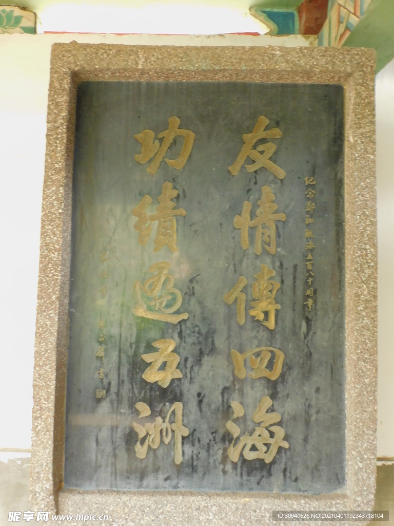 石碑