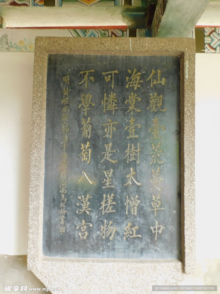 石碑