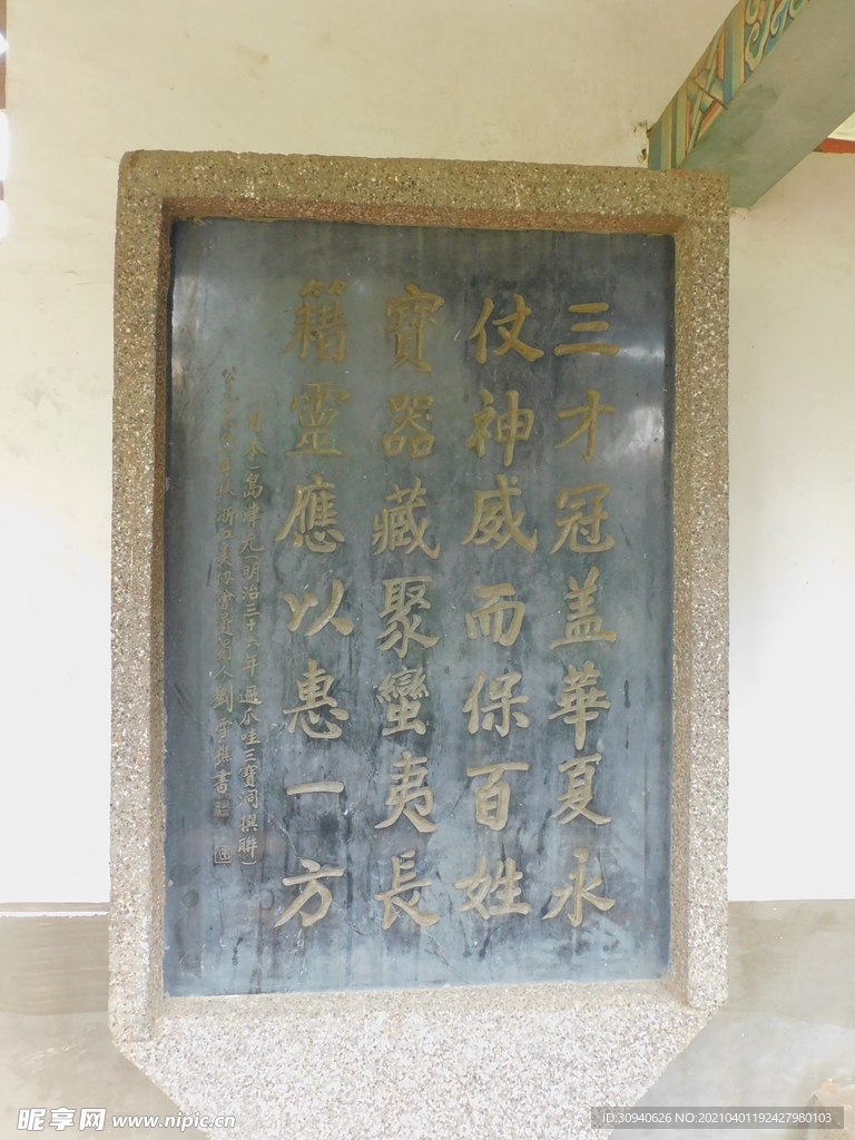 石碑