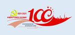100周年形象墙